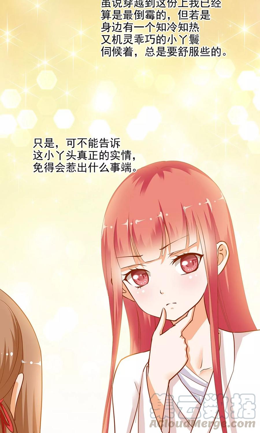 穿越王妃要升级漫画,第3话 原来真是个间谍，可惜是个蠢的1图