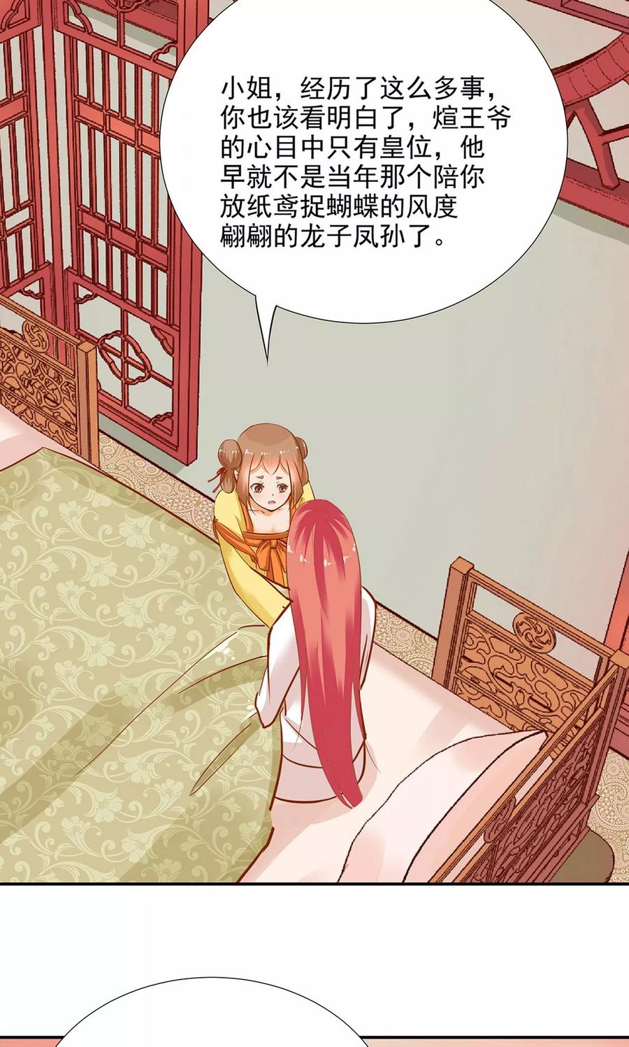 穿越王妃要升级漫画,第3话 原来真是个间谍，可惜是个蠢的2图