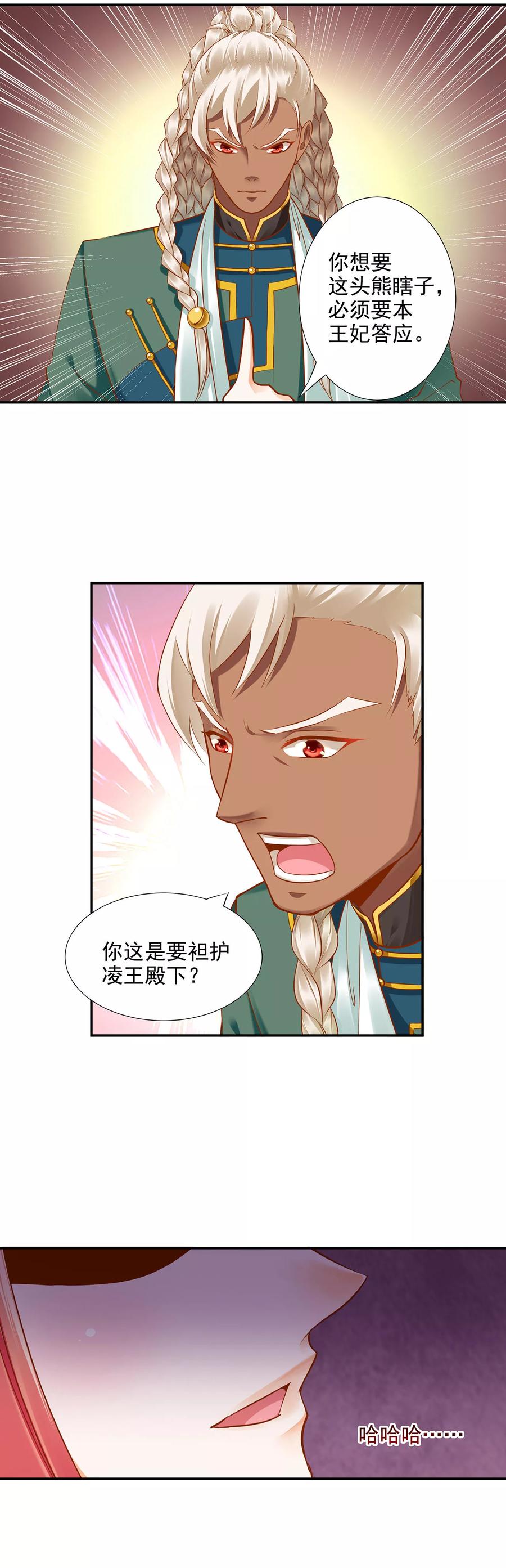 穿越王妃要升级漫画,第28话 我的我的，都是我的3图