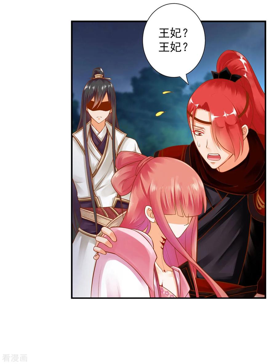 穿越王妃要升级全集免费观看漫画,第121话 梦闻玄机2图