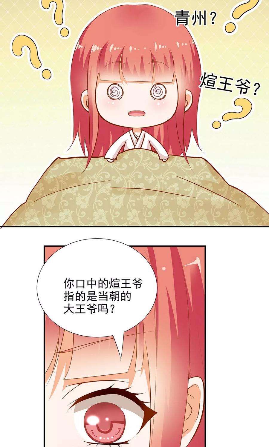 穿越王妃要升级漫画,第3话 原来真是个间谍，可惜是个蠢的5图