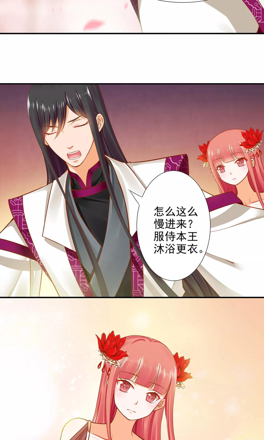 穿越王妃要升级漫画,第15话 磨人的小妖精5图