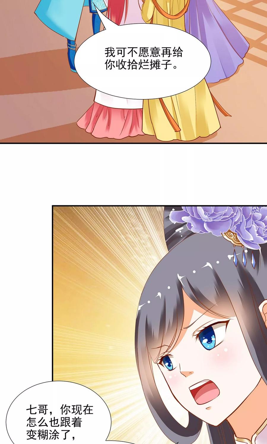 穿越王妃要升级漫画,第6话 原来是情敌啊4图