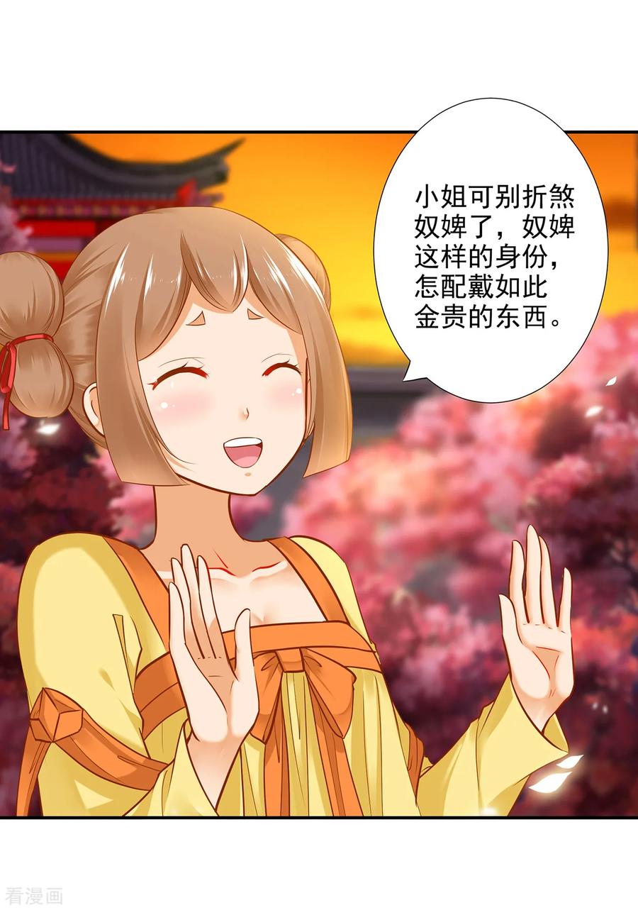 穿越王妃要升级漫画,第54话 遭遇劲敌4图