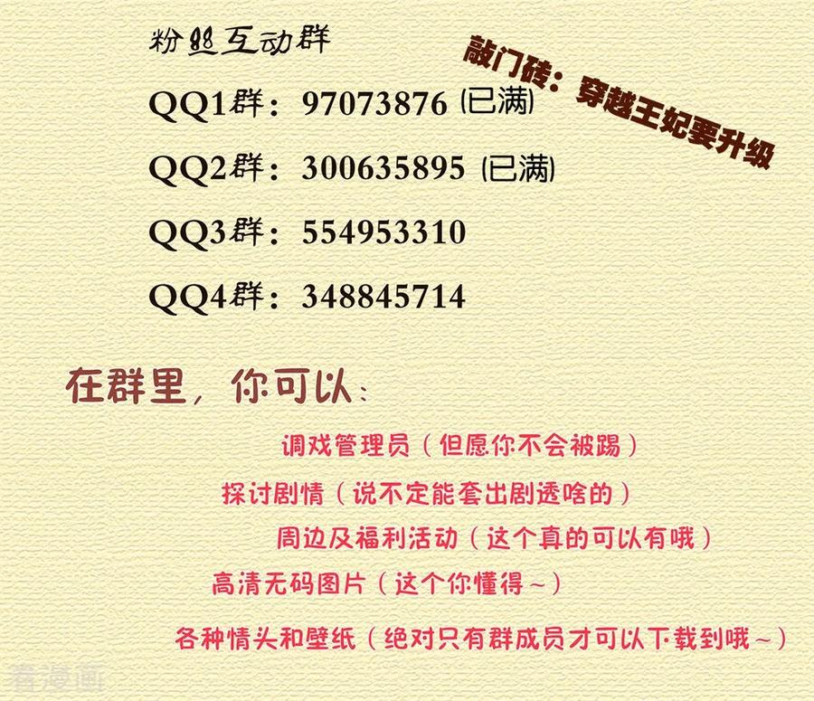 穿越王妃要升级漫画,第127话 我想揍死我自己个儿5图