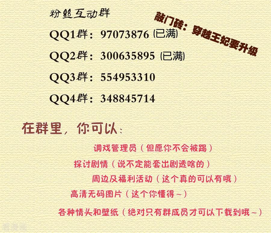 穿越王妃要升级漫画,第123话 无尘大师一猜即中5图