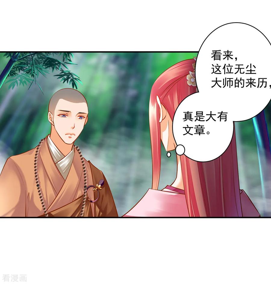 穿越王妃要升级漫画,第101话 方丈的秘密3图