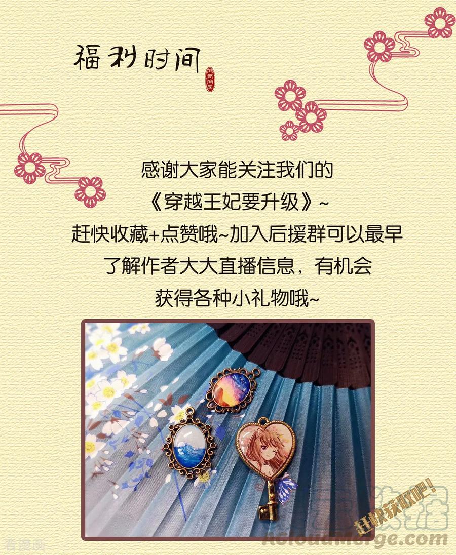 穿越王妃要升级漫画,第96话 楚冰月的决定3图