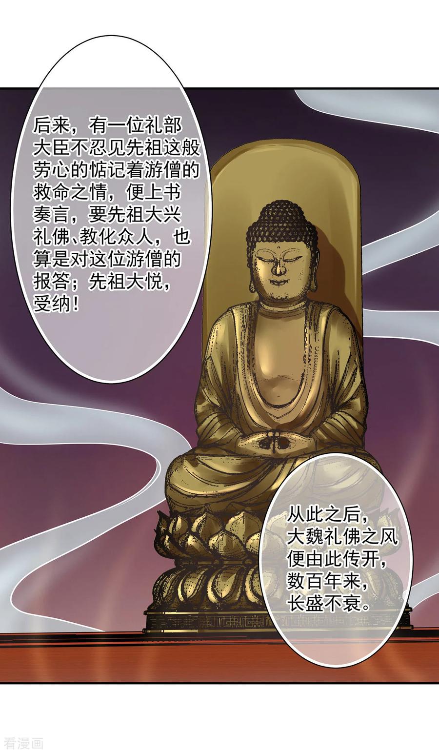 穿越王妃要升级漫画,第91话 新的阴谋开始酝酿1图