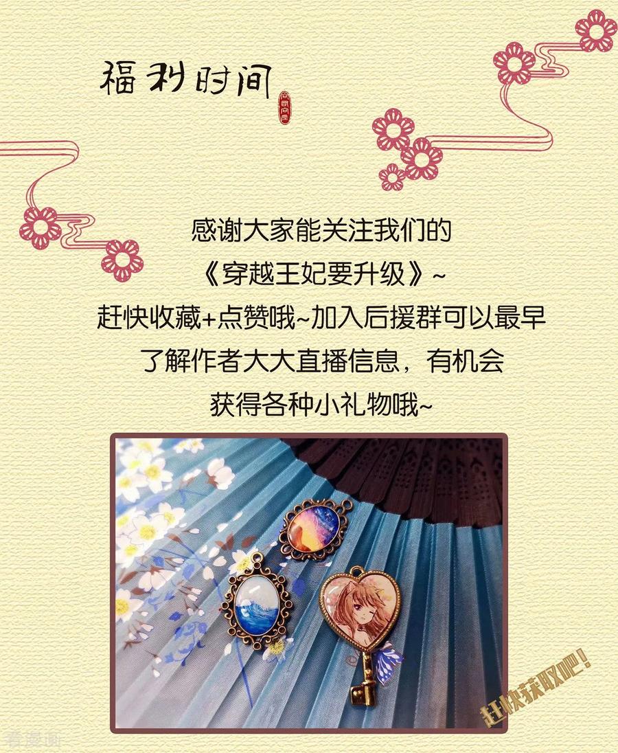 穿越王妃要升级漫画,第49话 这醋吃大了3图