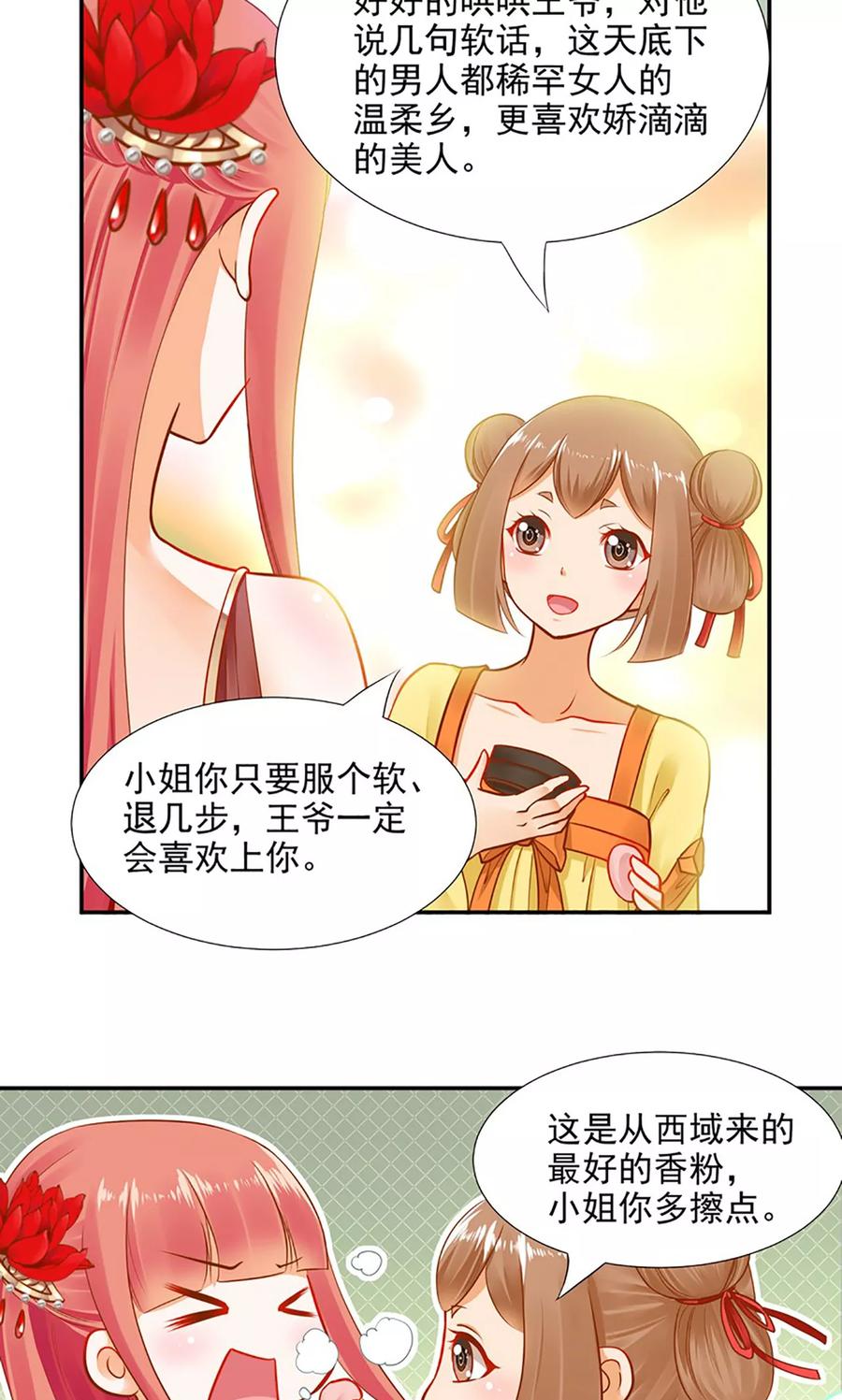 穿越王妃要升级漫画,第13话 本王女人的腰啊5图