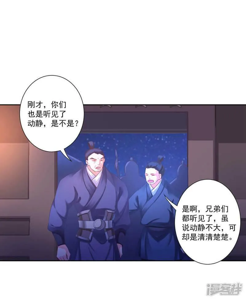 穿越王妃要升级漫画,第264话3图