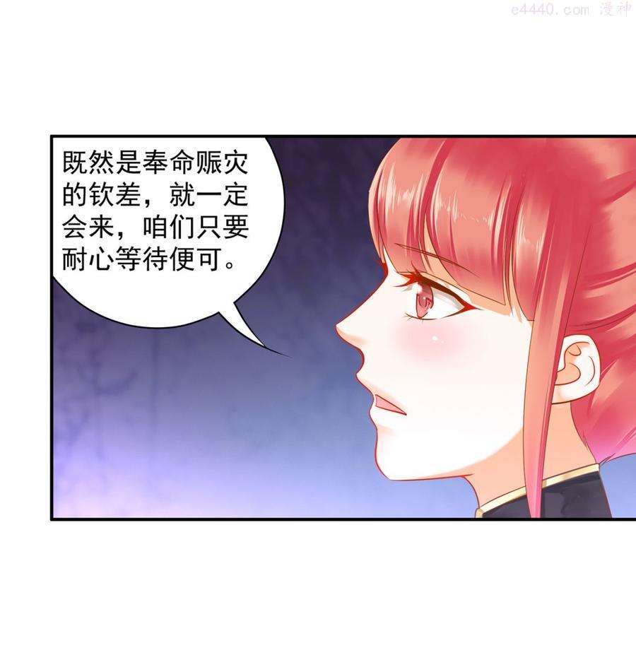 穿越王妃要升级漫画,第247话 夜宿冀州城2图