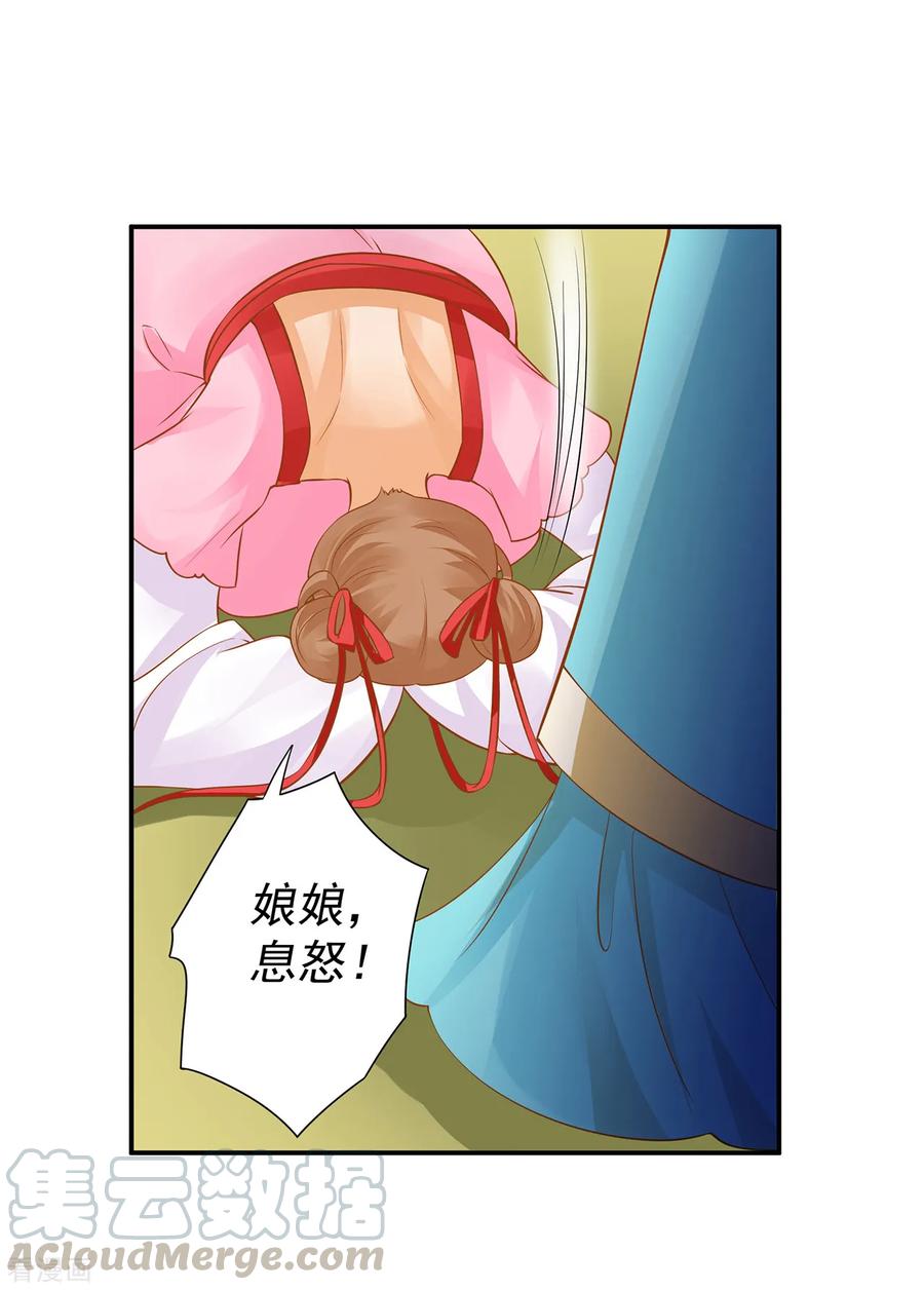 穿越王妃要升级漫画,第139话 阴沟里的老鼠5图