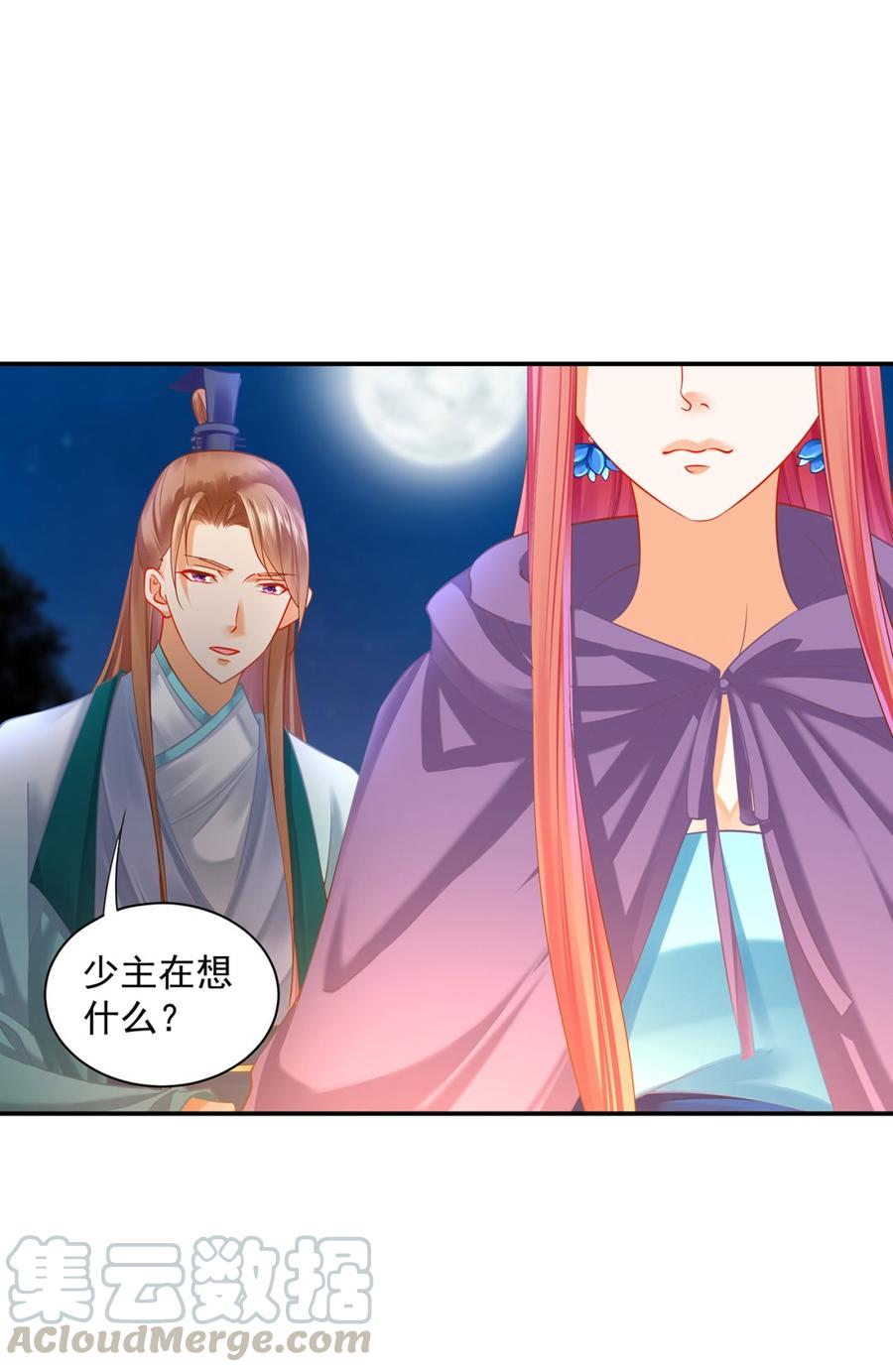 穿越王妃要升级漫画,第244话 赵凌对楚星月身份起疑5图