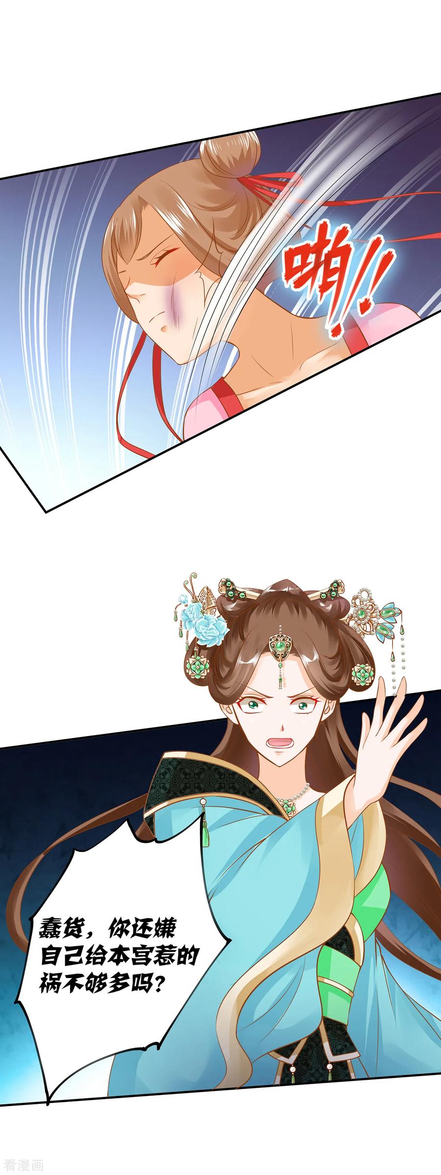 穿越王妃要升级漫画,第139话 阴沟里的老鼠4图