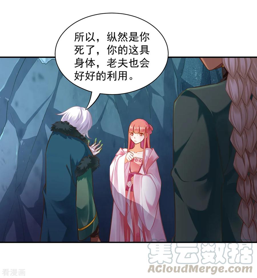 穿越王妃要升级漫画,第107话 斗智斗勇2图