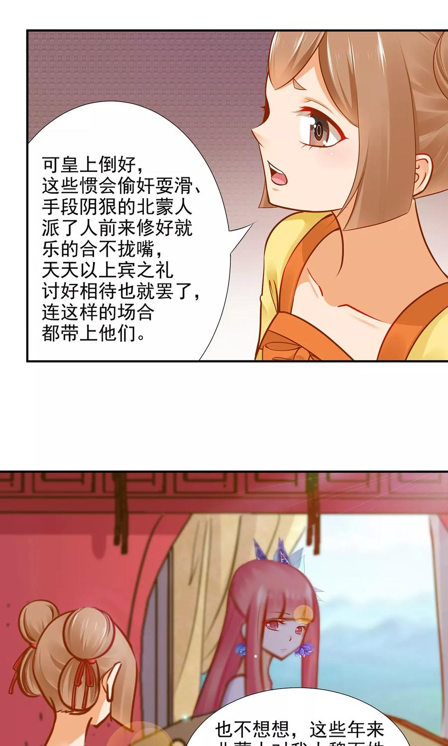 穿越王妃要升级漫画,第19话 越来越放不下了4图