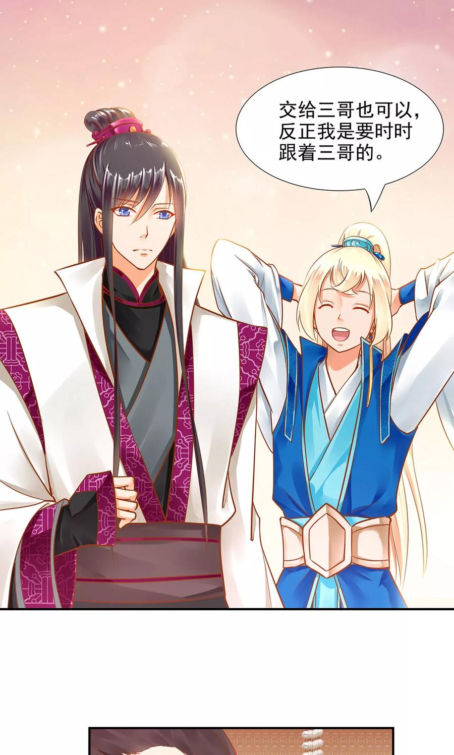 穿越王妃要升级漫画,第10话 集万千宠爱于一身的女人2图