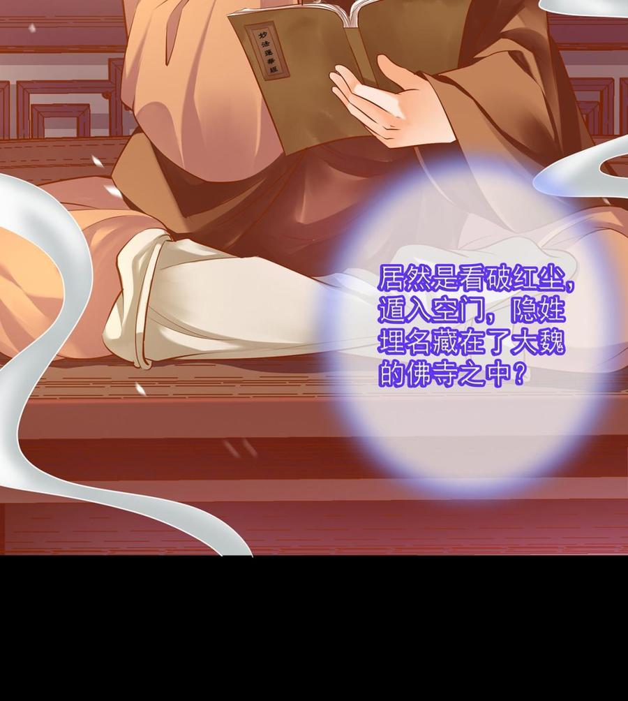 穿越王妃要升级漫画,第241话 不省心的小崽子2图