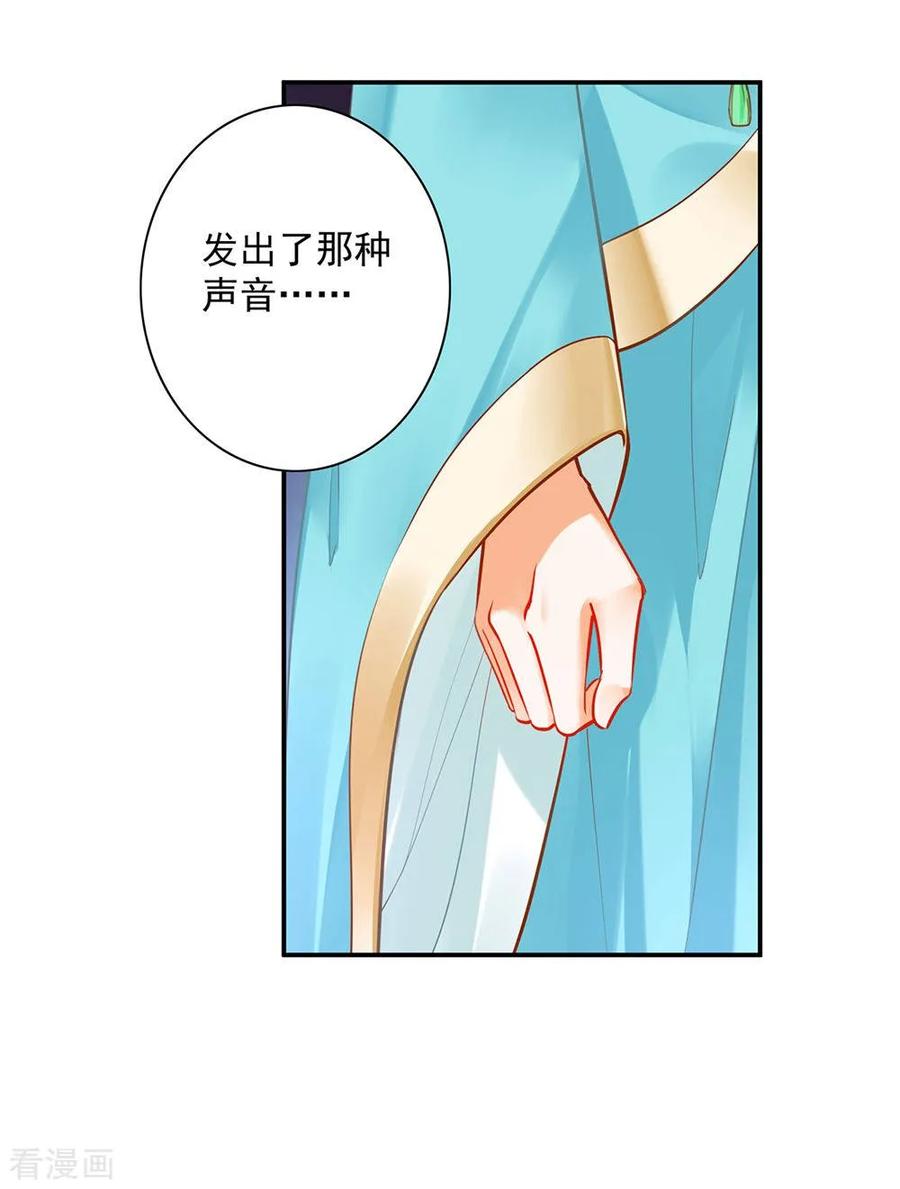 穿越王妃要升级漫画,第81话 居然做出那种事3图