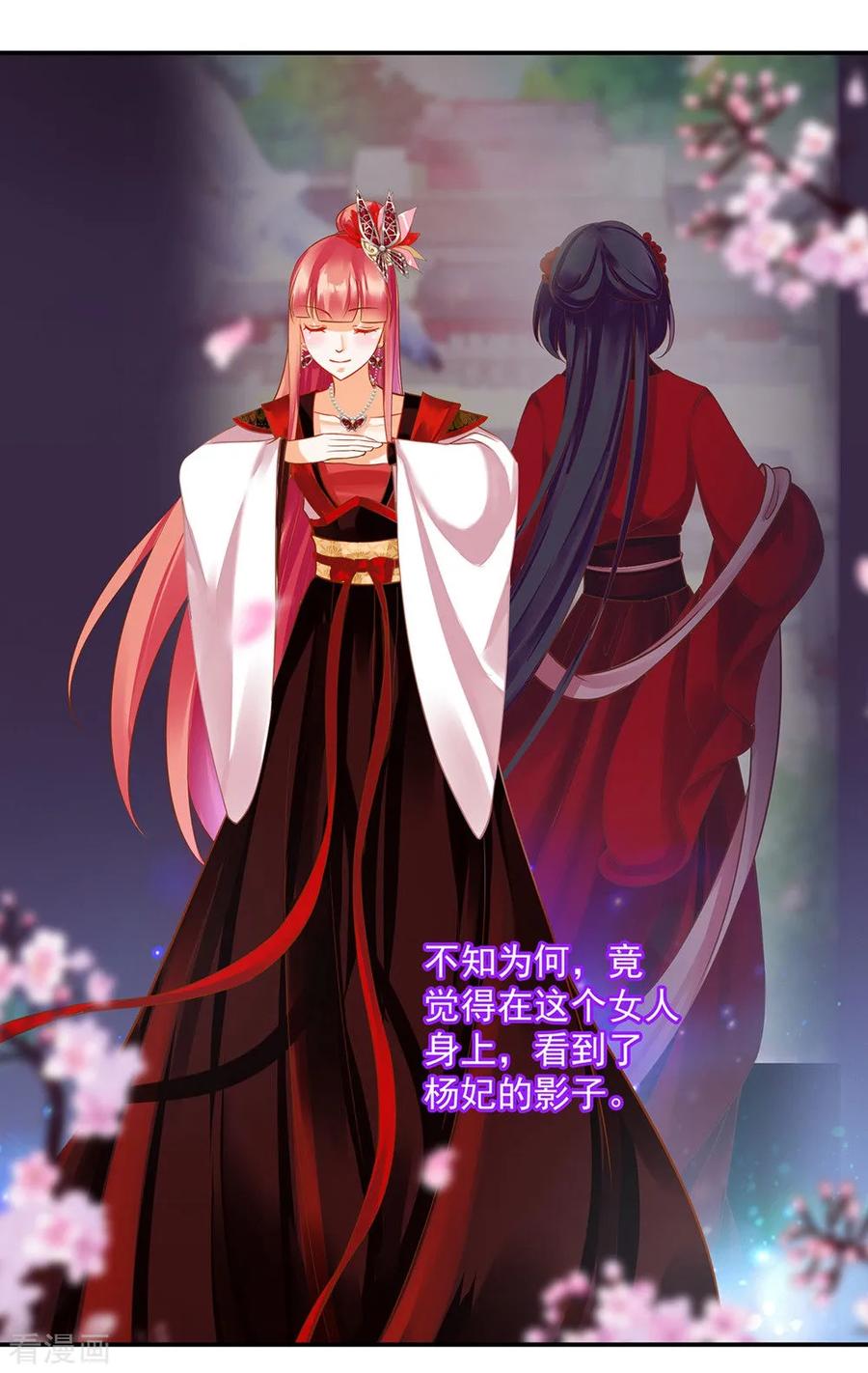 穿越王妃要升级漫画,第141话 杨妃的影子2图