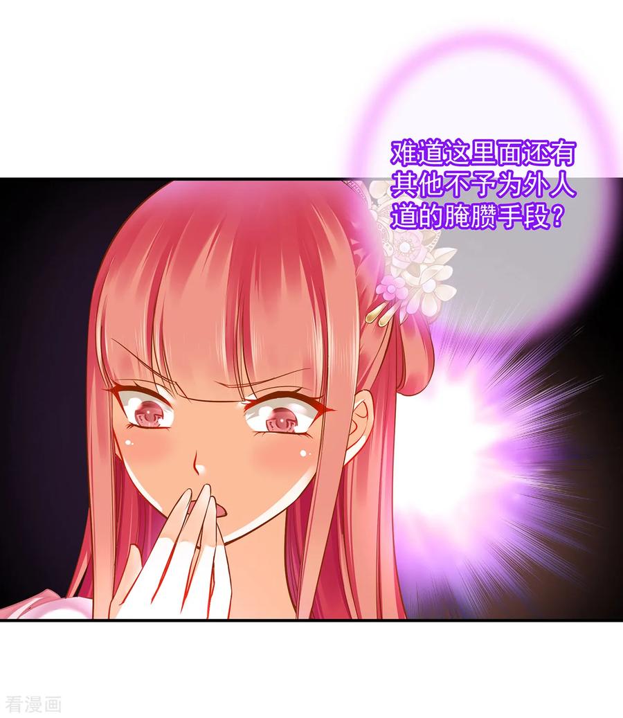 穿越王妃要升级漫画,第102话 帝王之情薄如水4图