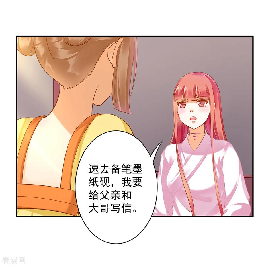 穿越王妃要升级漫画,第128话 将军夫人的秘密5图
