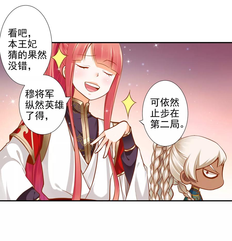 穿越王妃要升级漫画,第34话 怀疑人生4图