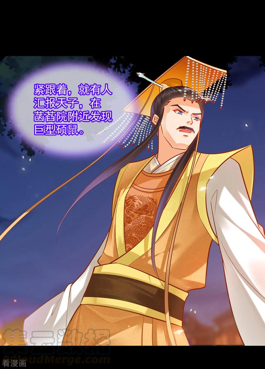 穿越王妃要升级漫画,第85话 硕鼠硕鼠3图