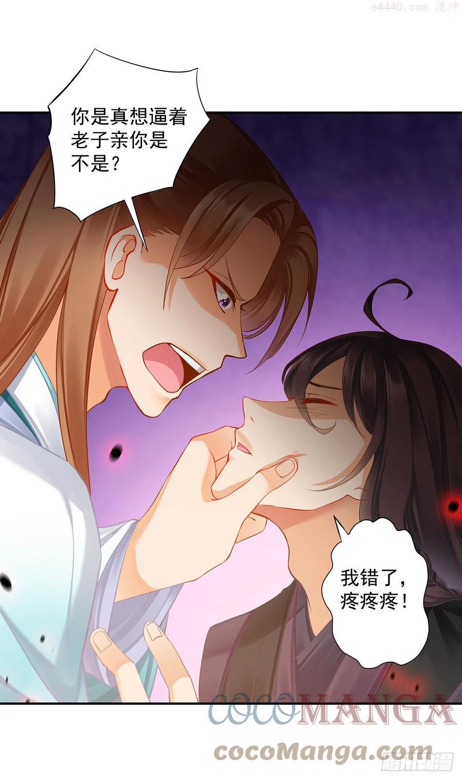 穿越王妃要升级漫画,你可在想我3图