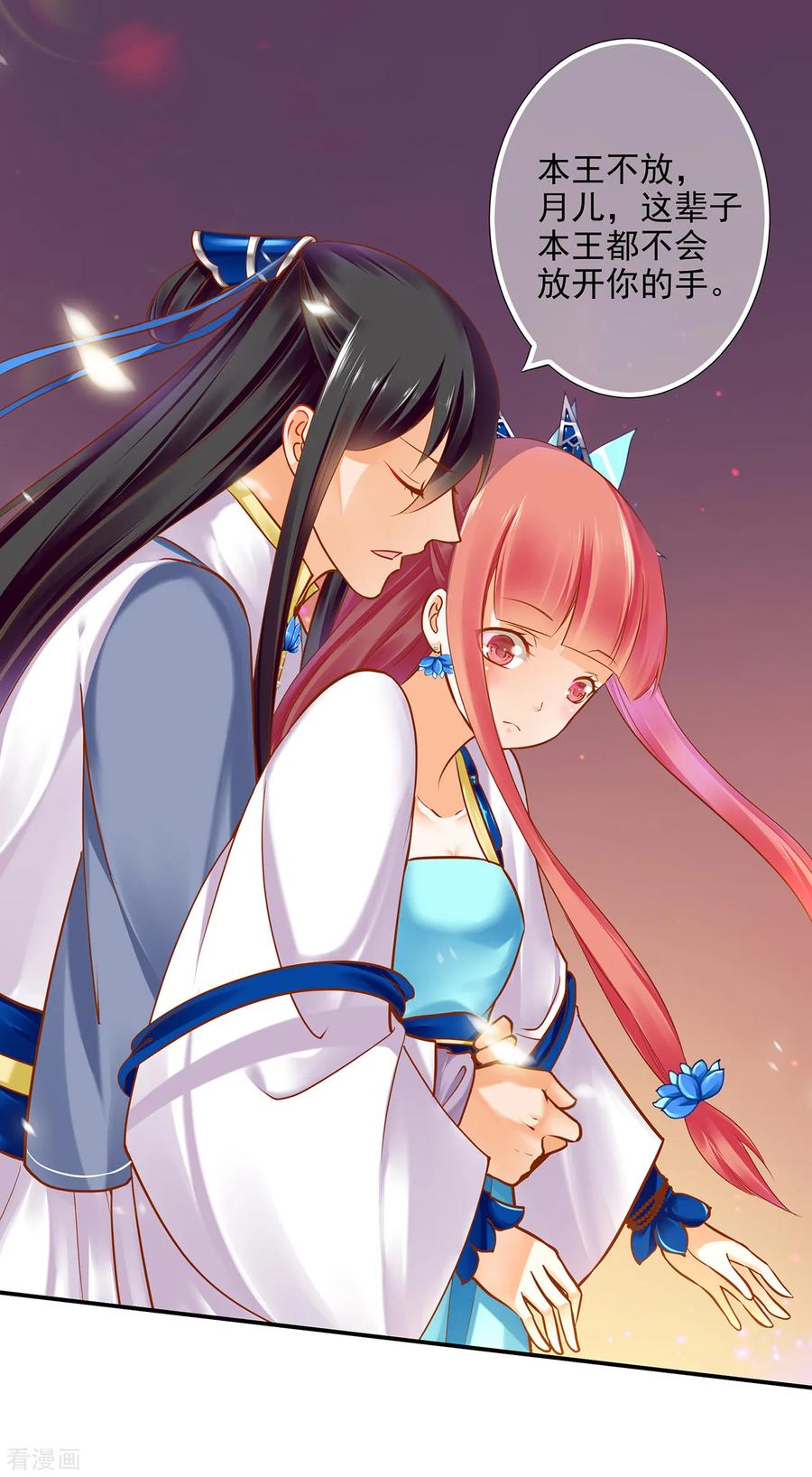 穿越王妃要升级漫画,第58话 牵手一辈子4图