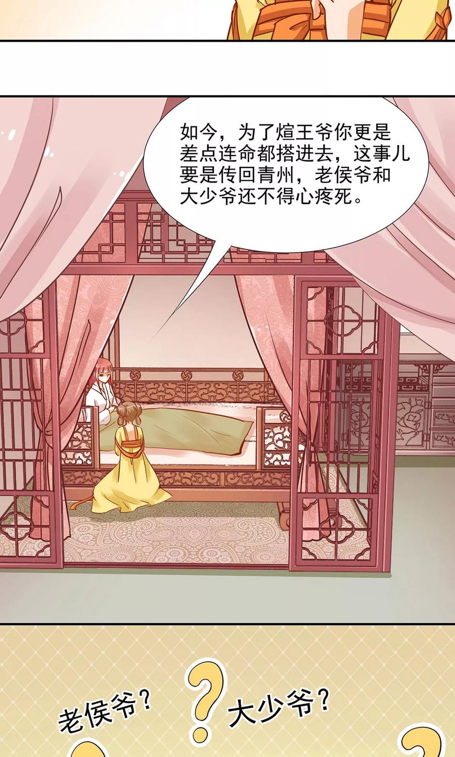 穿越王妃要升级漫画,第3话 原来真是个间谍，可惜是个蠢的4图