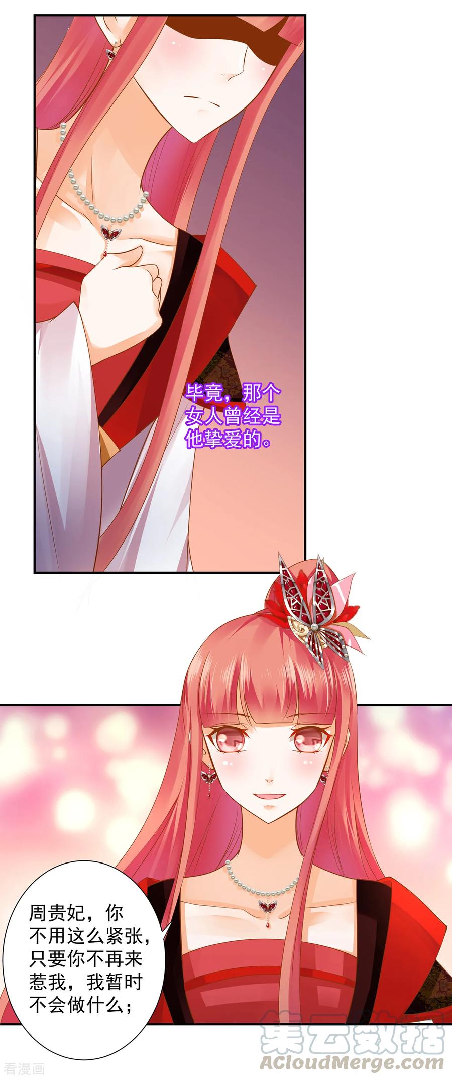 穿越王妃要升级漫画,第139话 阴沟里的老鼠1图