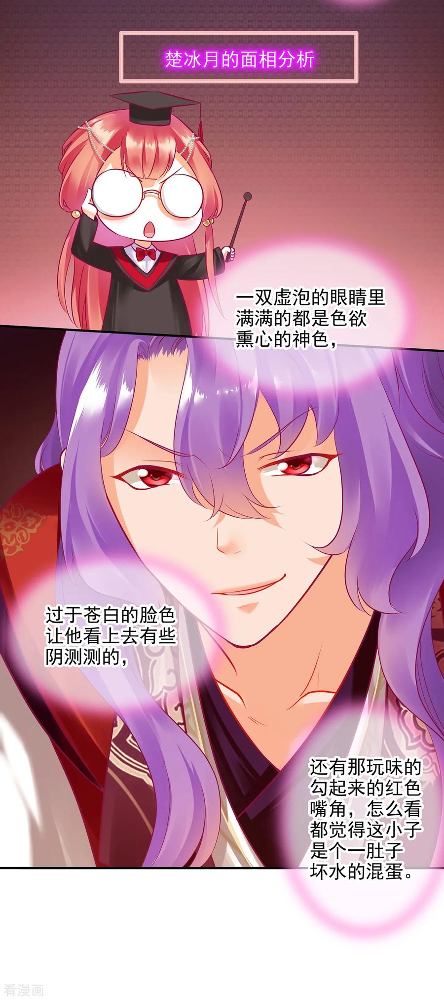 穿越王妃要升级漫画,第72话 被盯上了5图