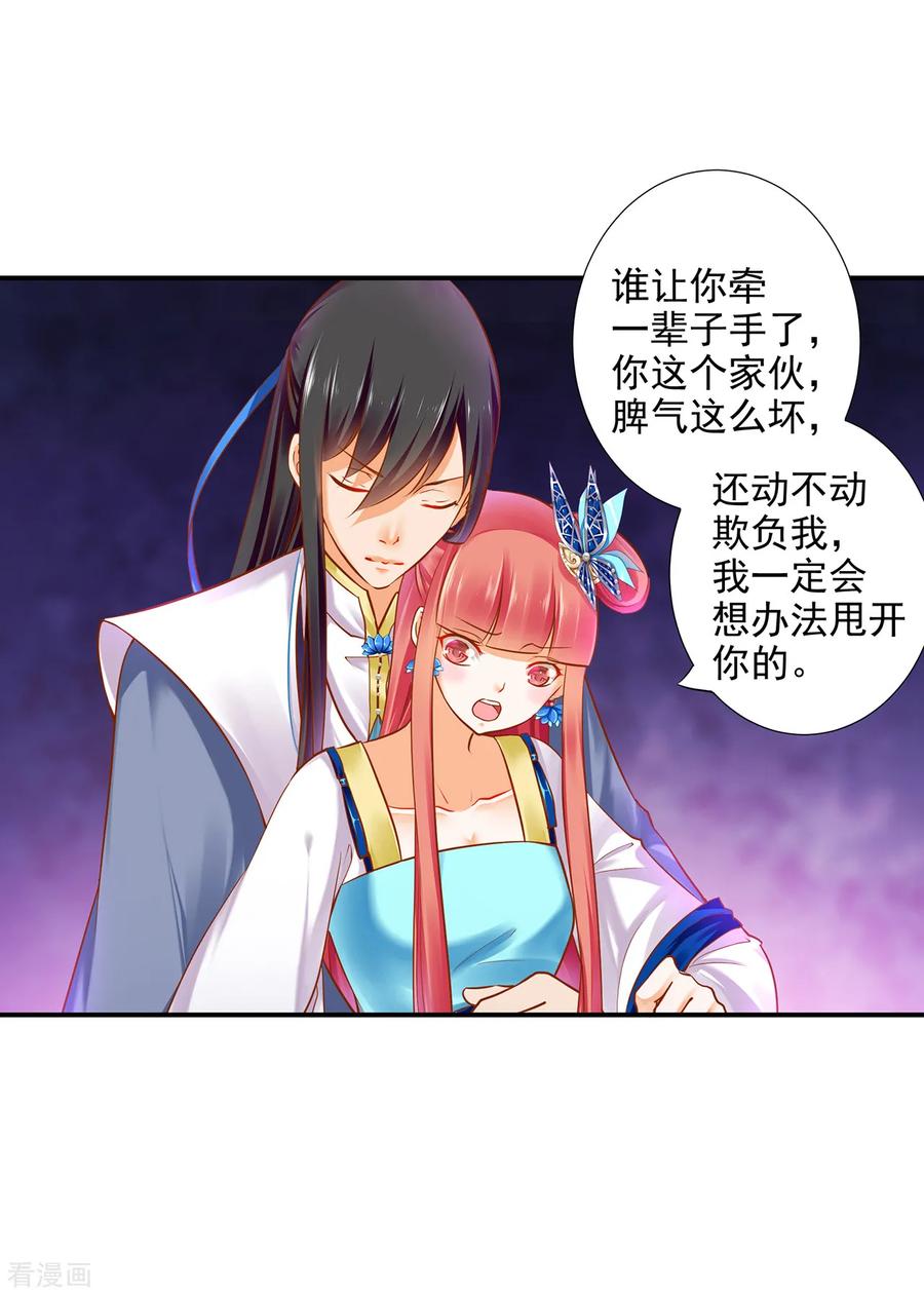 穿越王妃要升级漫画,第58话 牵手一辈子5图