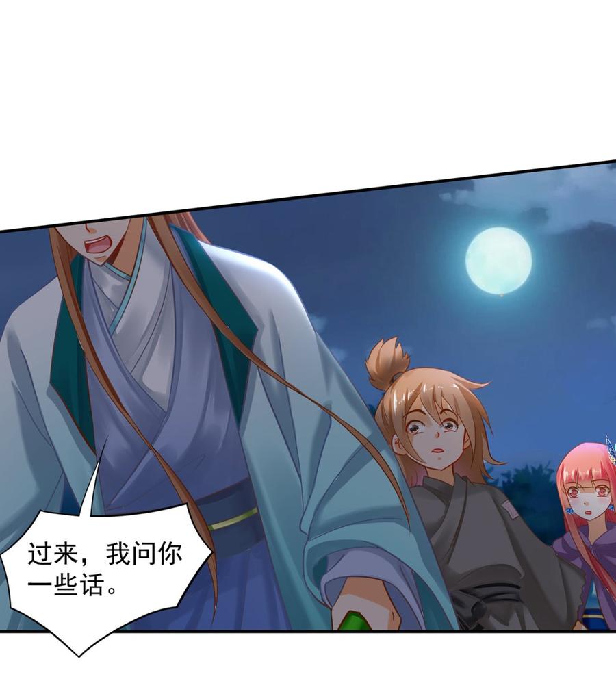 穿越王妃要升级漫画,第246话 师父送给徒弟的礼物2图