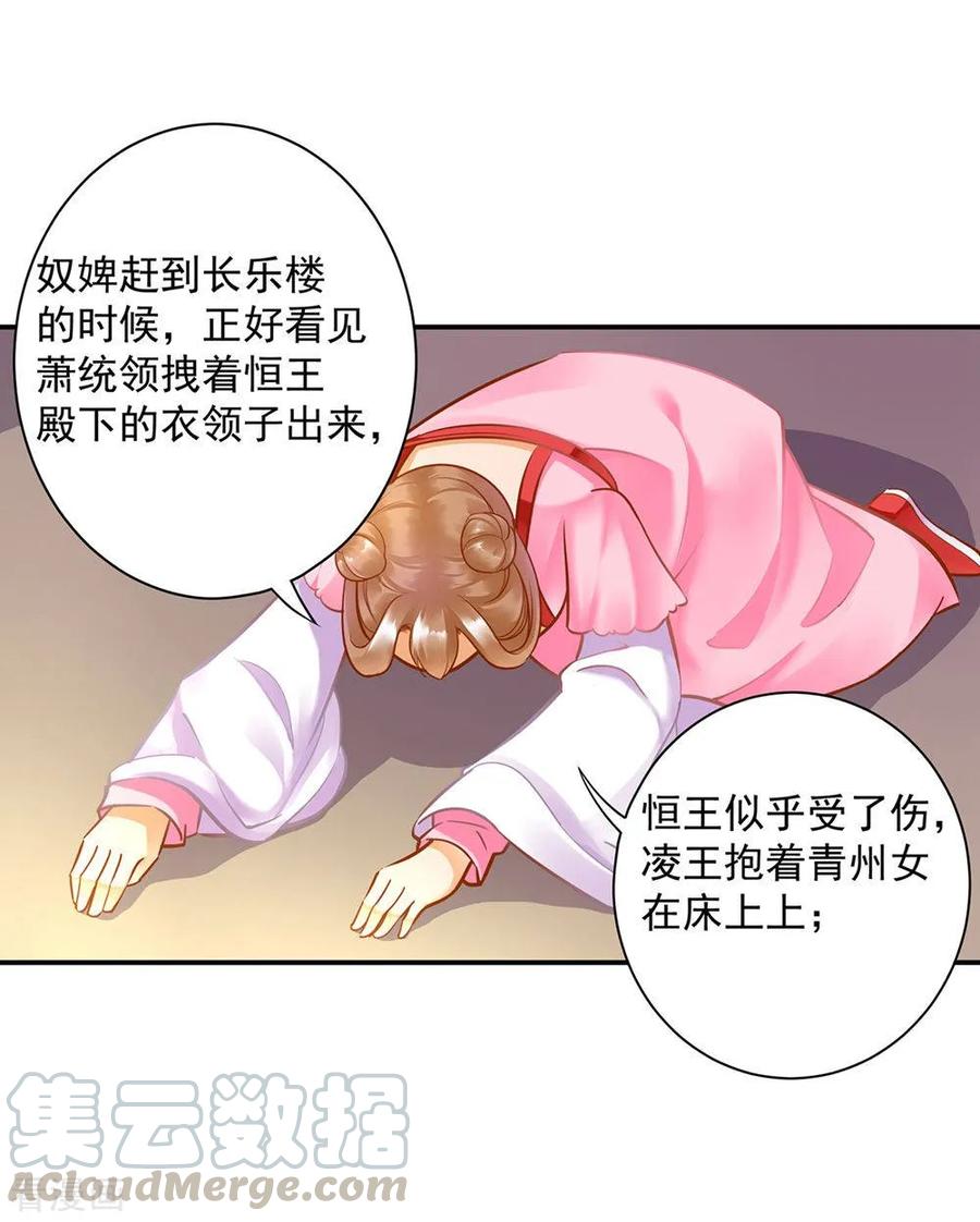 穿越王妃要升级漫画,第81话 居然做出那种事1图