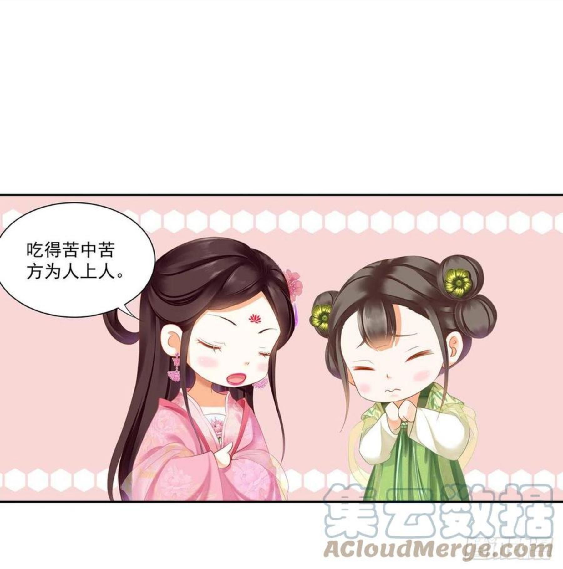 穿越王妃要升级漫画,春杏和云霄5图