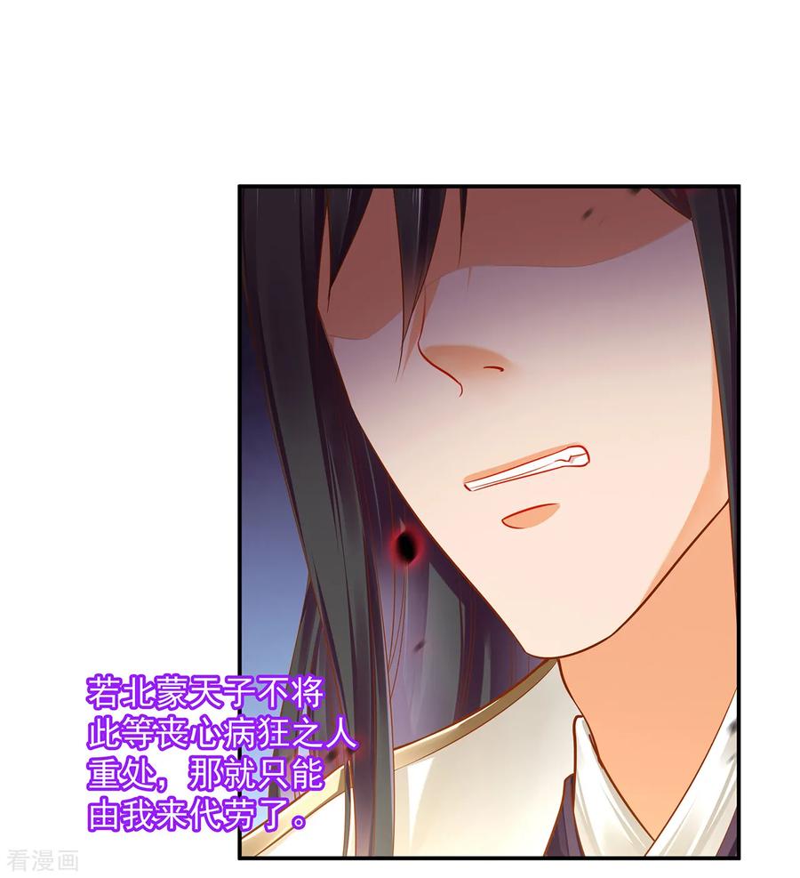 穿越王妃要升级漫画,第126话 敢动本王的女人？2图