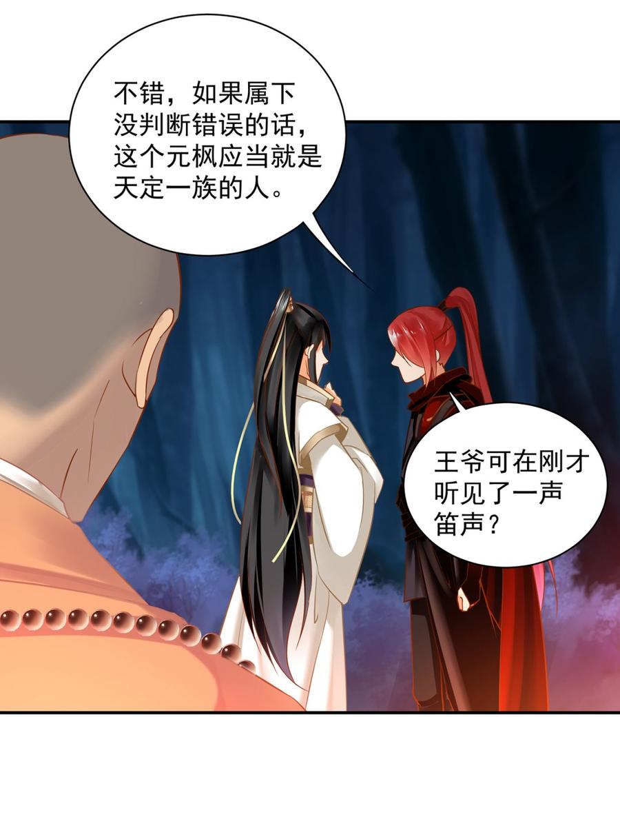 穿越王妃要升级漫画,第240话 大师与元枫是一伙的？4图