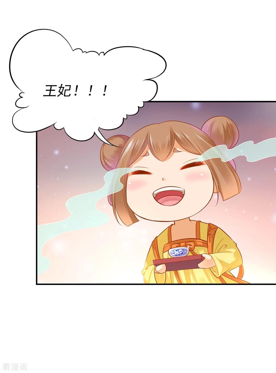 穿越王妃要升级漫画,第126话 敢动本王的女人？5图