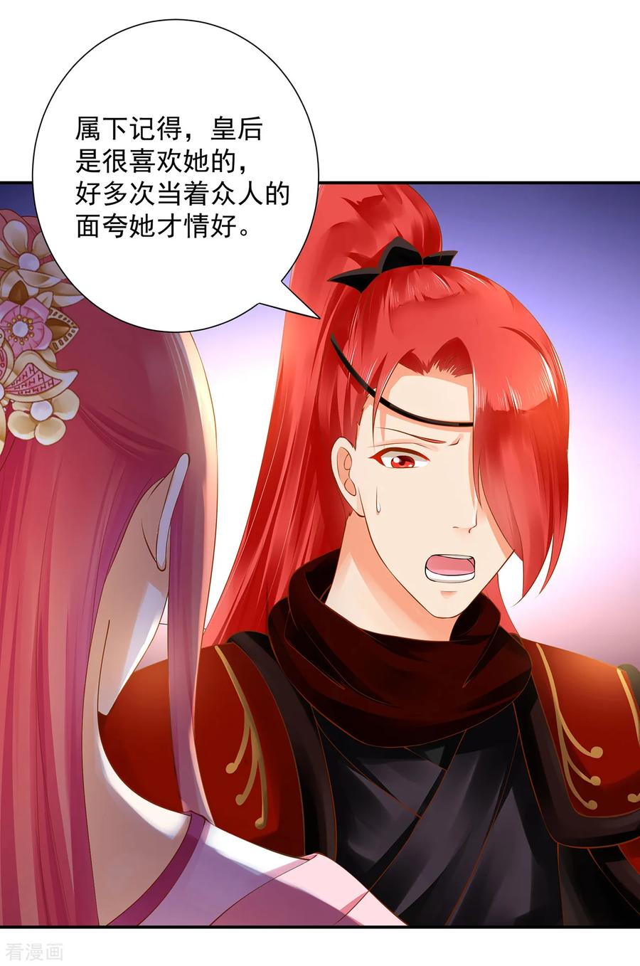 穿越王妃要升级漫画,第97话 “真相”的背后1图