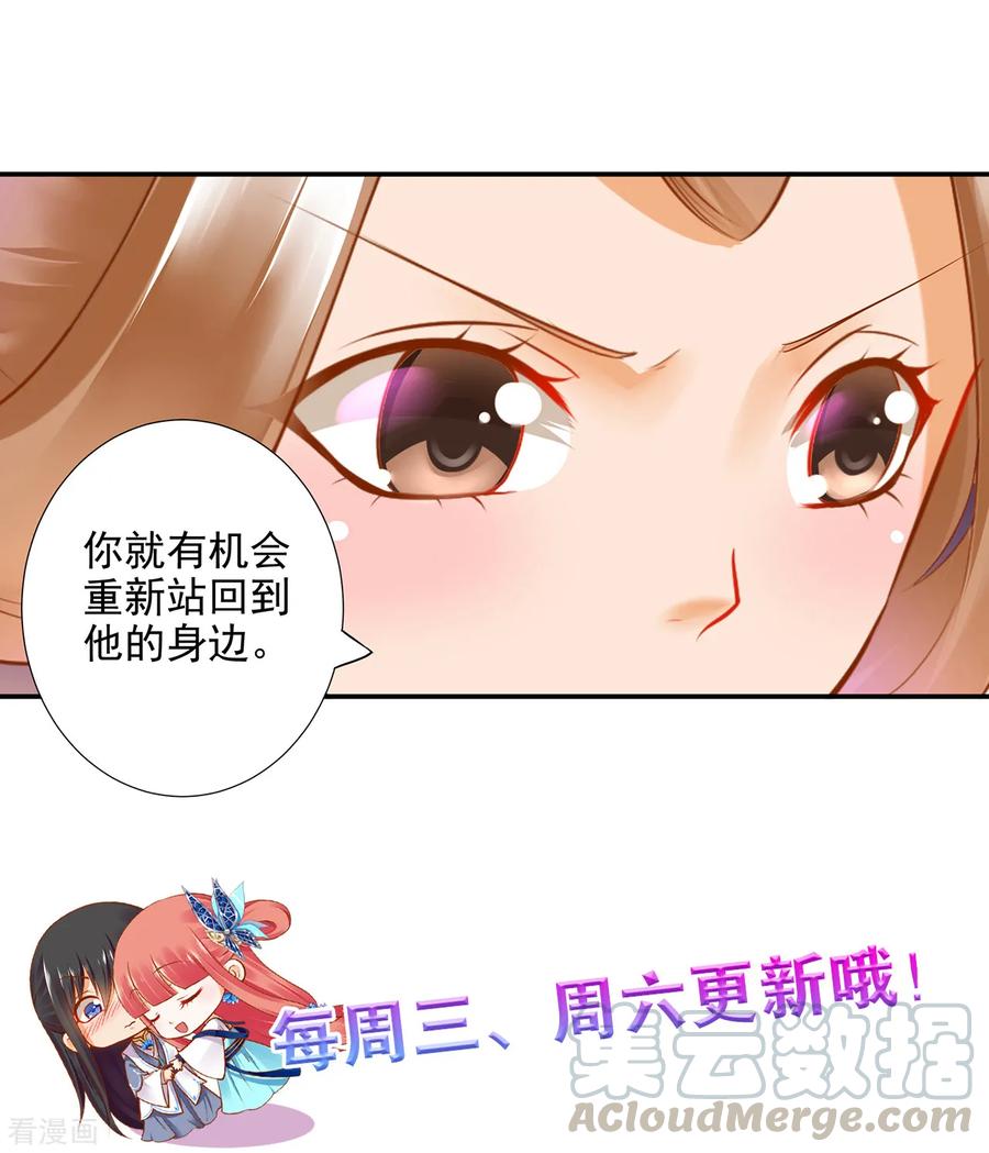 穿越王妃要升级漫画,第61话 离我的女人远一点1图