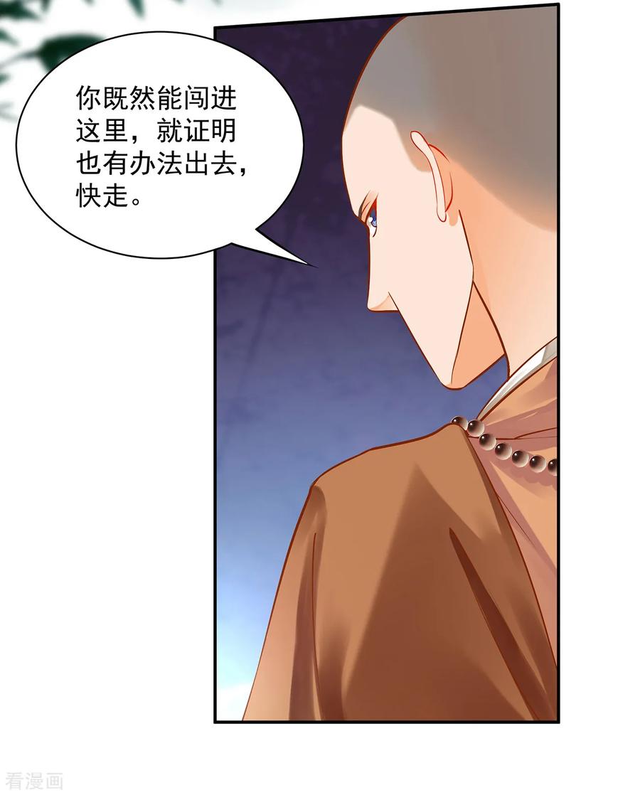 穿越王妃要升级漫画,第103话 结成同盟3图