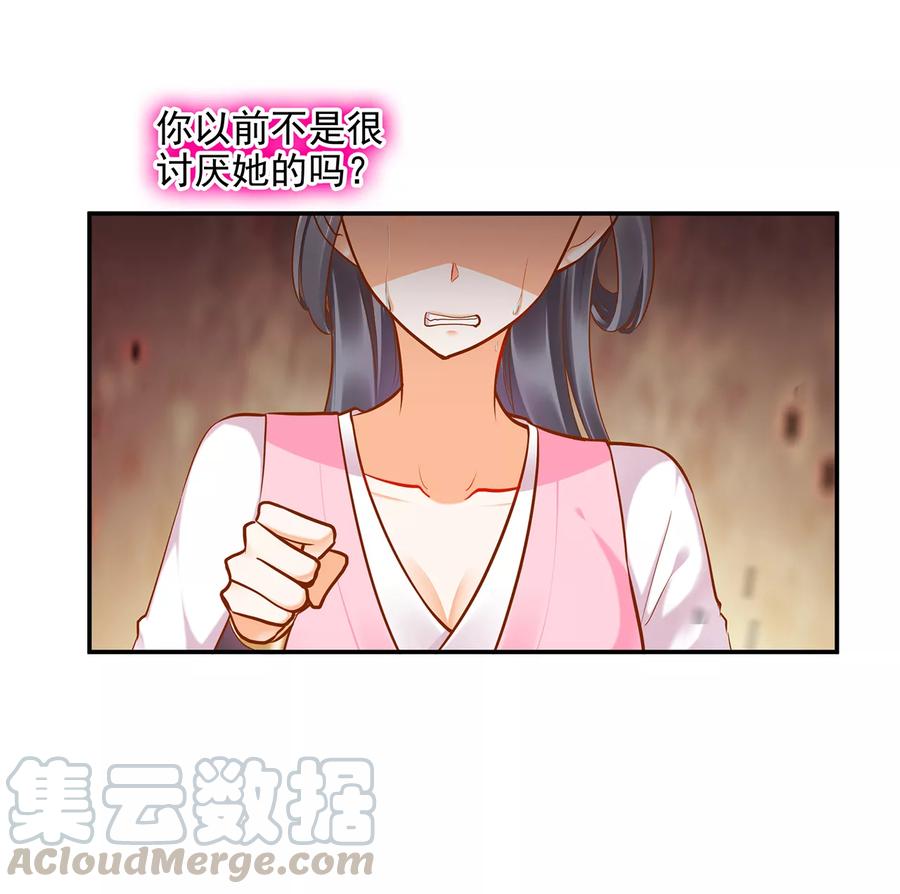 穿越王妃要升级漫画,第41话 只能是本王的1图