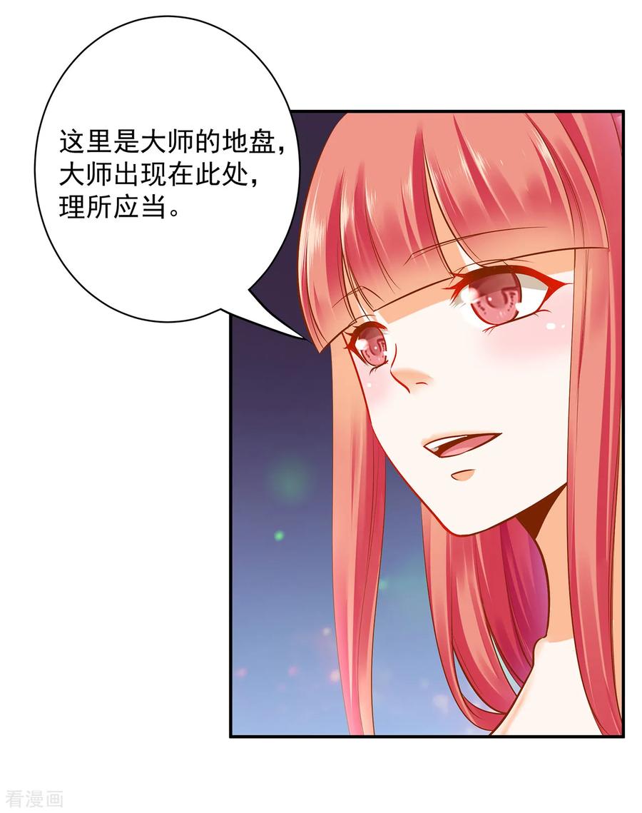 穿越王妃要升级漫画,第101话 方丈的秘密4图