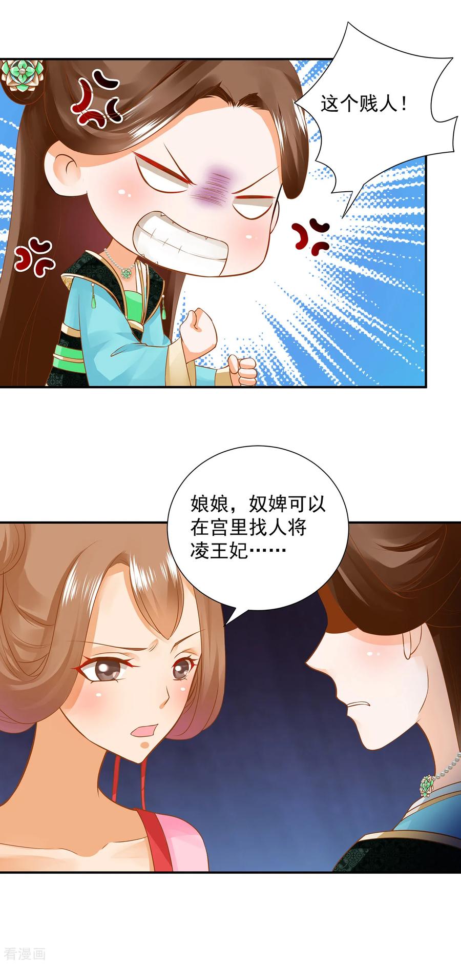 穿越王妃要升级漫画,第139话 阴沟里的老鼠3图