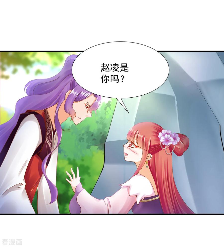 穿越王妃要升级漫画,第79话 无法抑制的可怕欲望4图