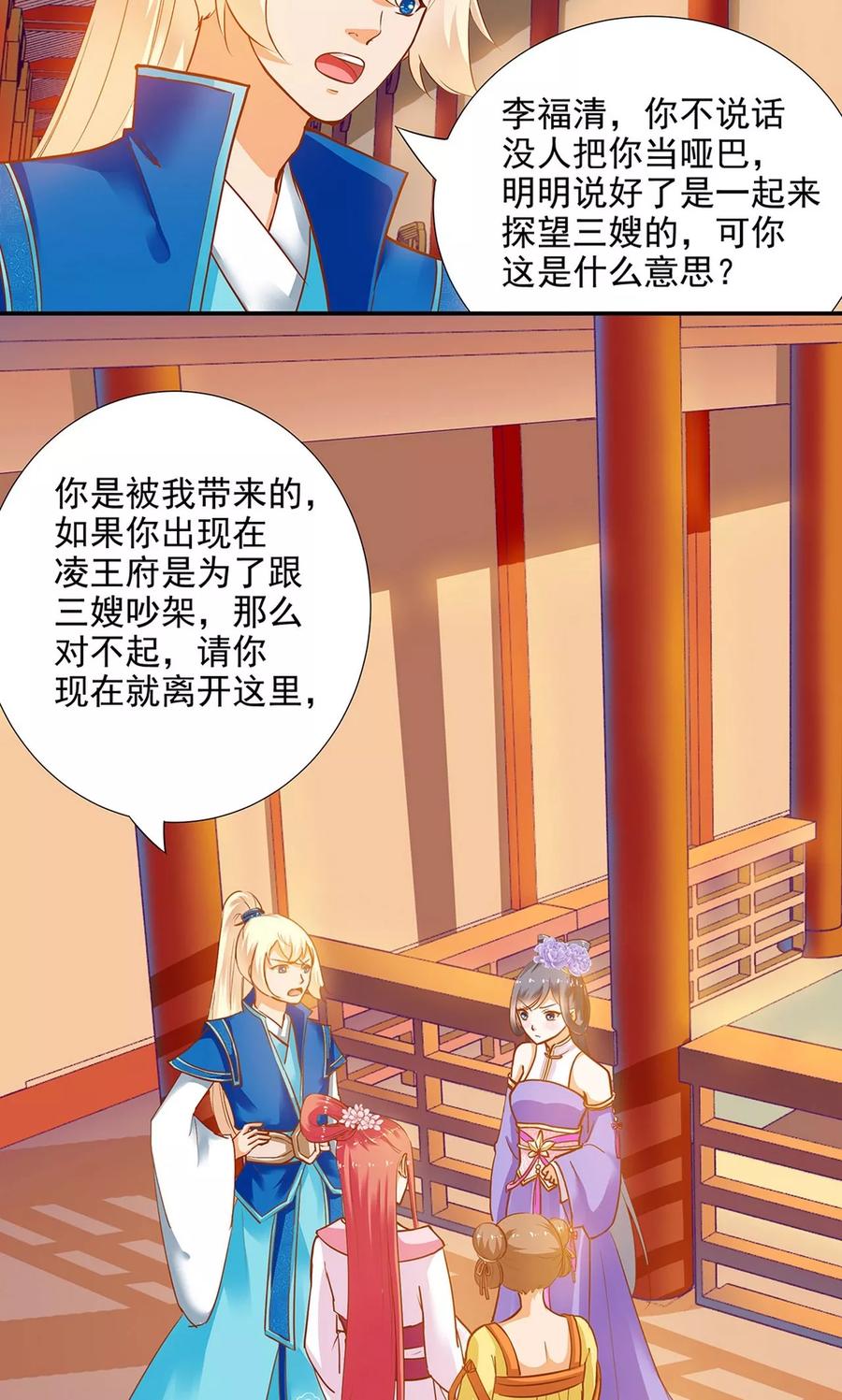 穿越王妃要升级漫画,第6话 原来是情敌啊3图